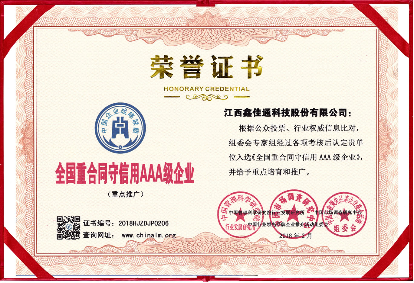 全國重合同守信用AAA級企業(yè) 全國重合同守信用AAA級企業(yè)